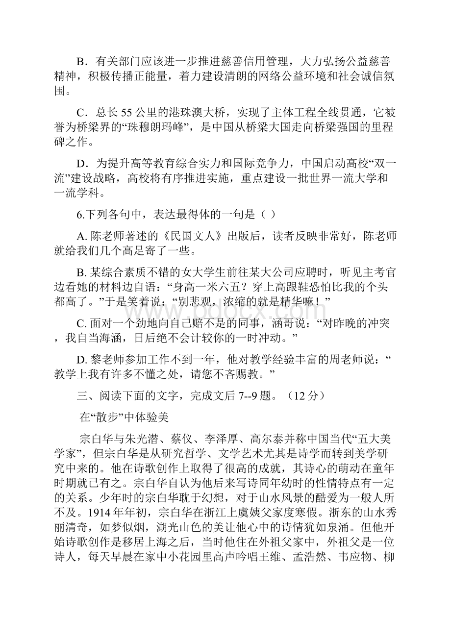 福建省师大附中学年高二语文下学期期末考试试题.docx_第3页