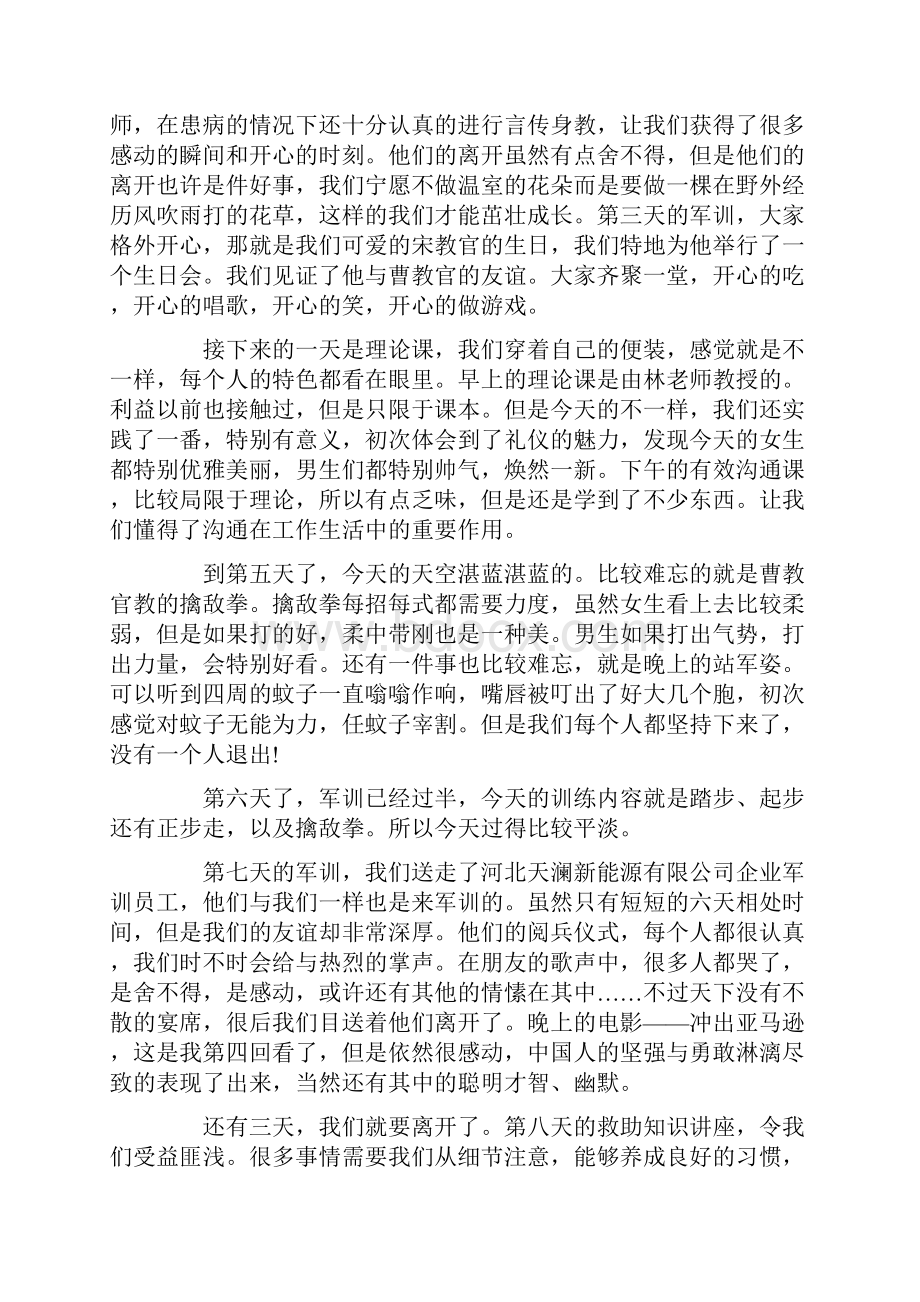 新员工军训心得体会.docx_第2页