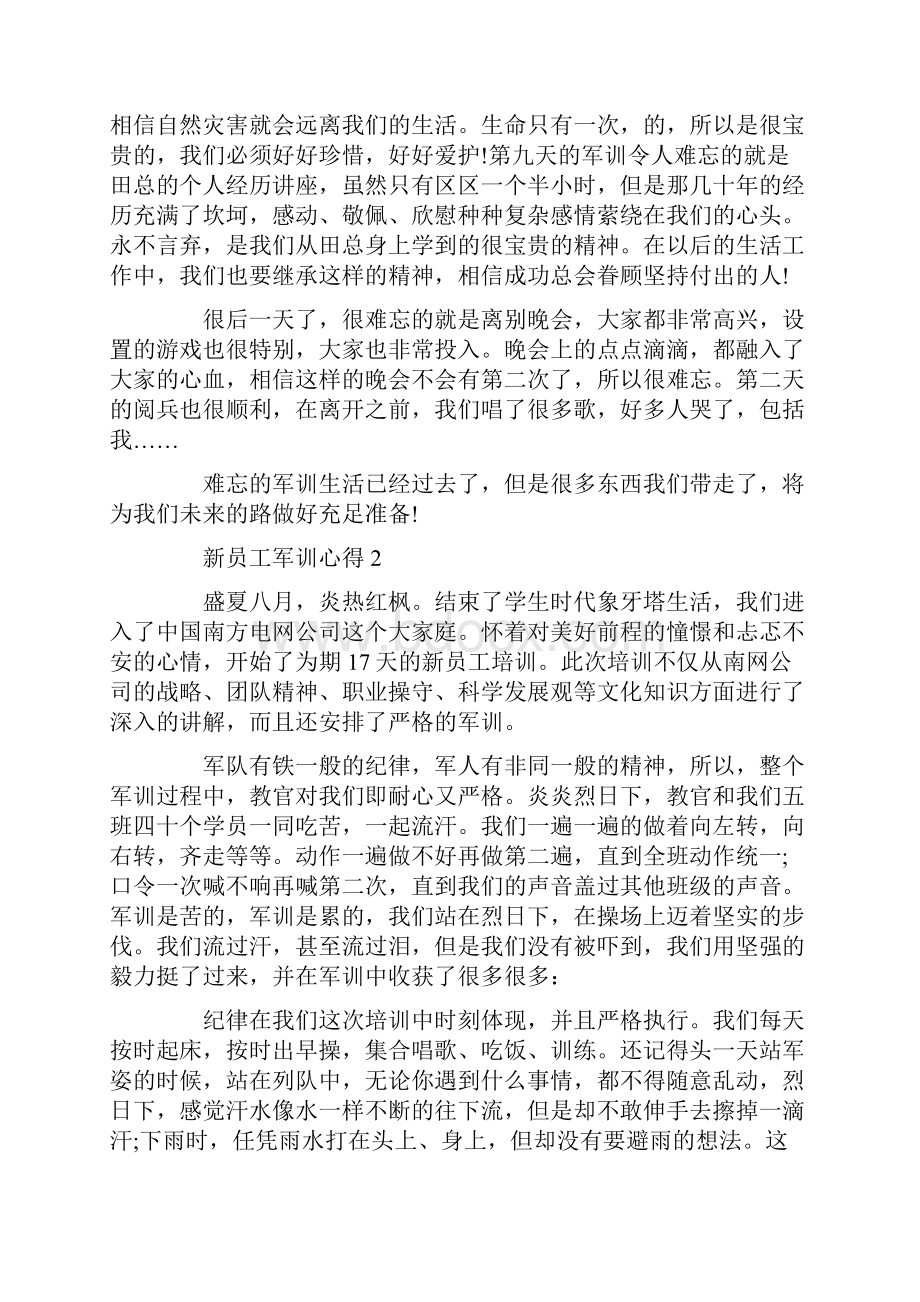 新员工军训心得体会.docx_第3页