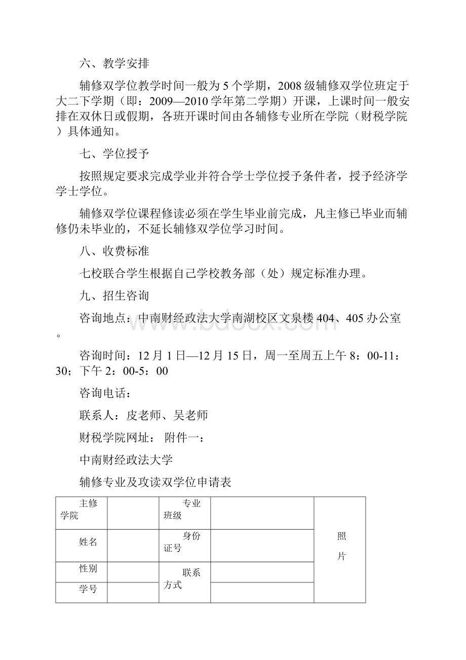 中南财经政法大学财政税务学院.docx_第3页