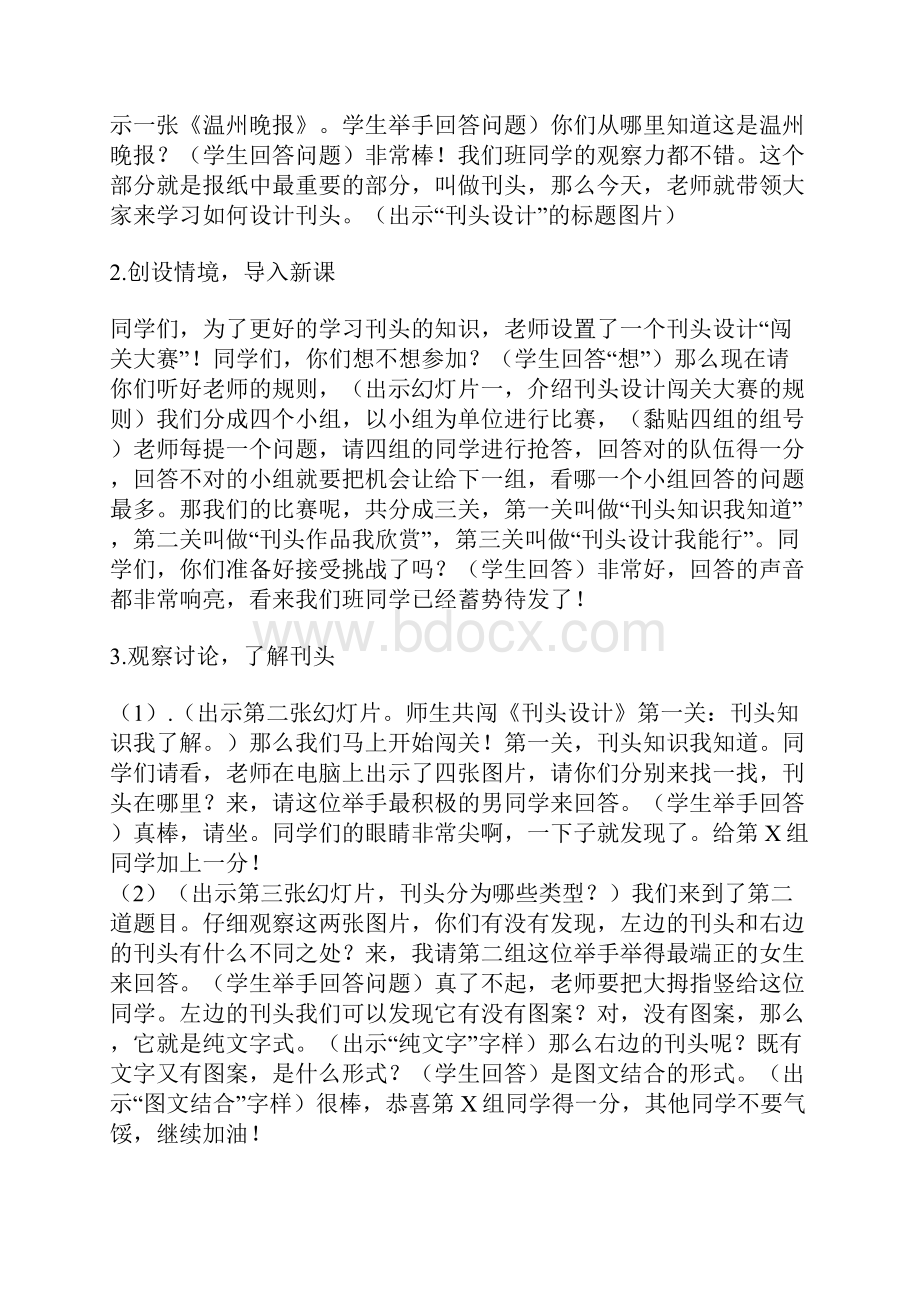 黑板报花边刊头图片设计.docx_第2页