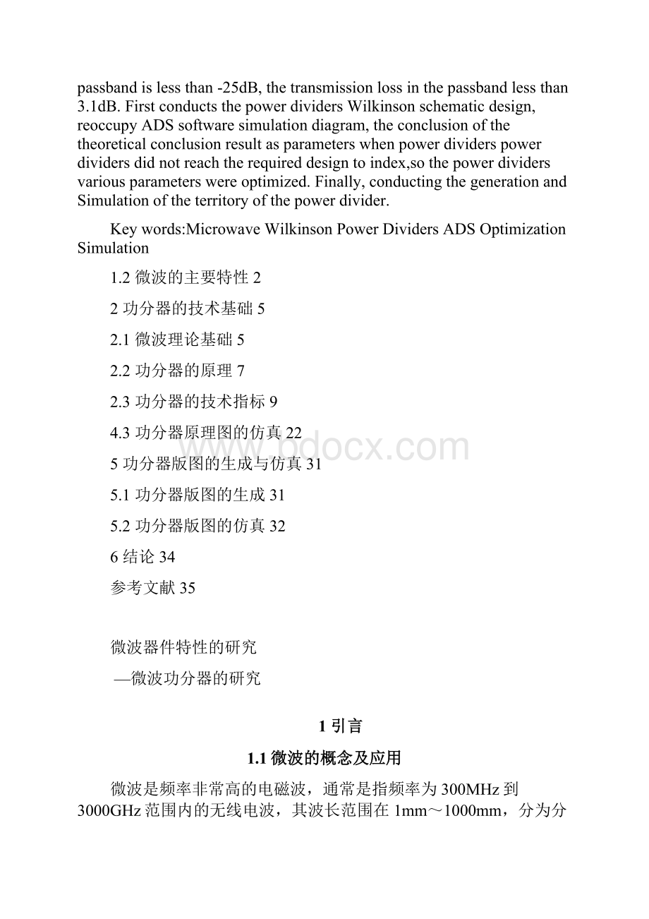 微波器件特性的研究微波功分器的研究设计.docx_第2页