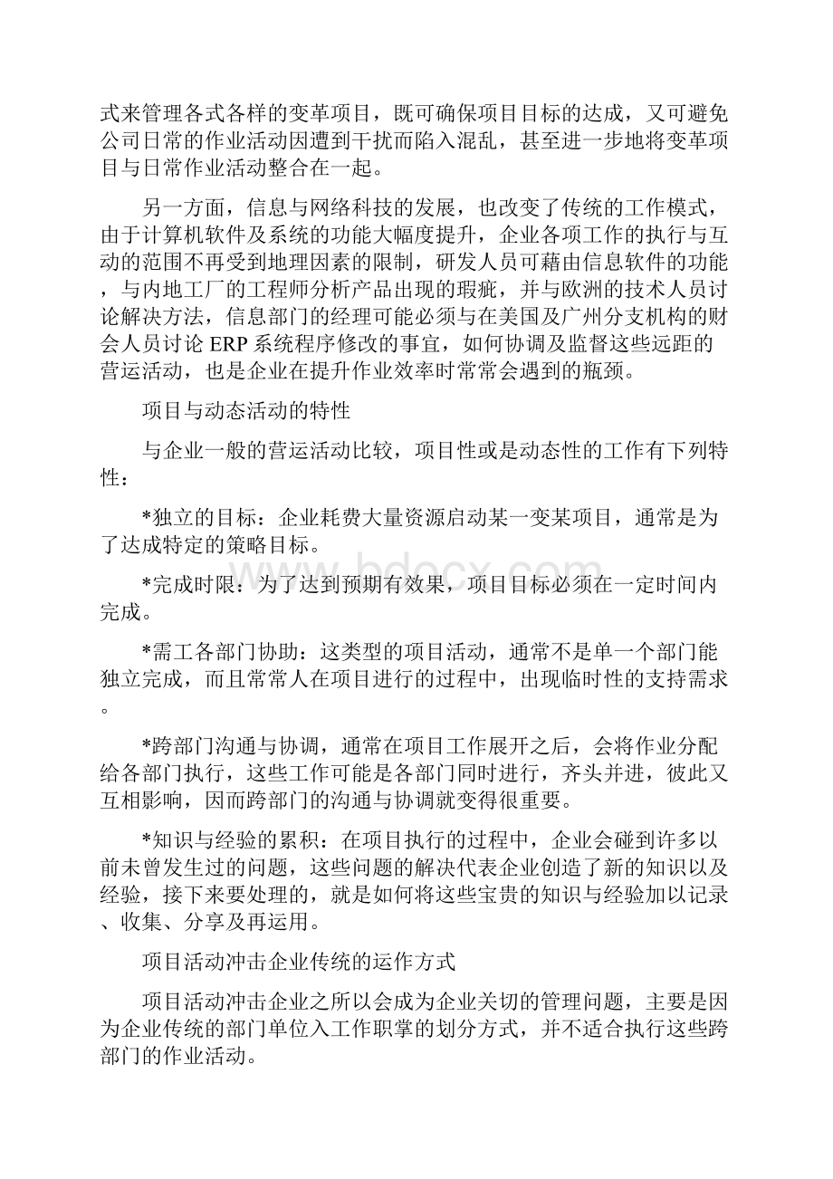 项目管理项目管理的前世今生.docx_第2页