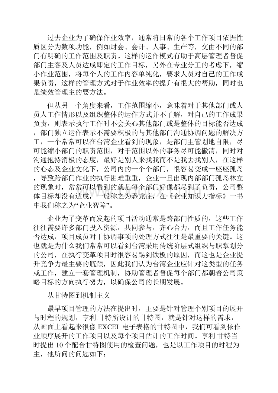 项目管理项目管理的前世今生.docx_第3页