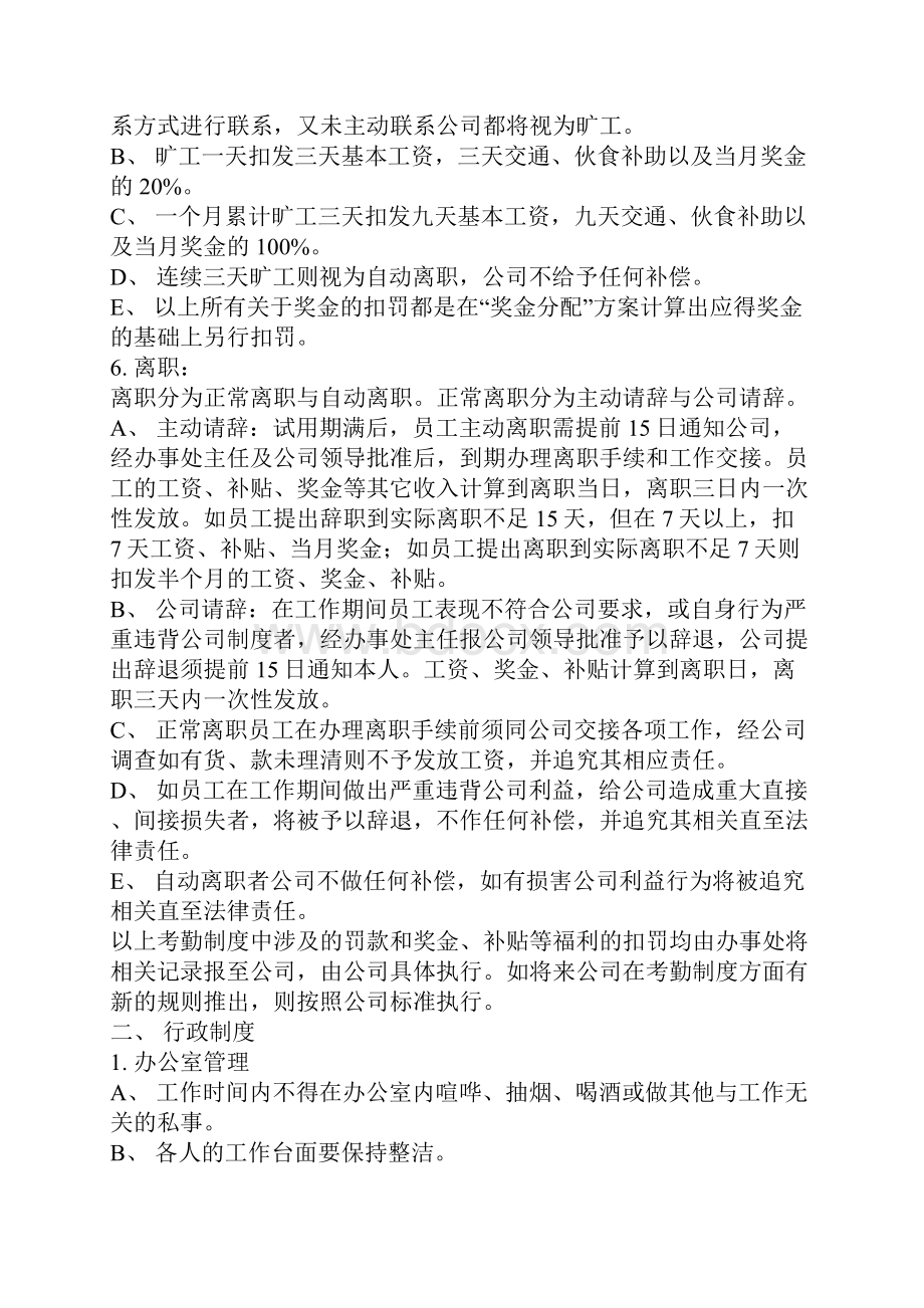 家具企业办事处管理制度.docx_第2页