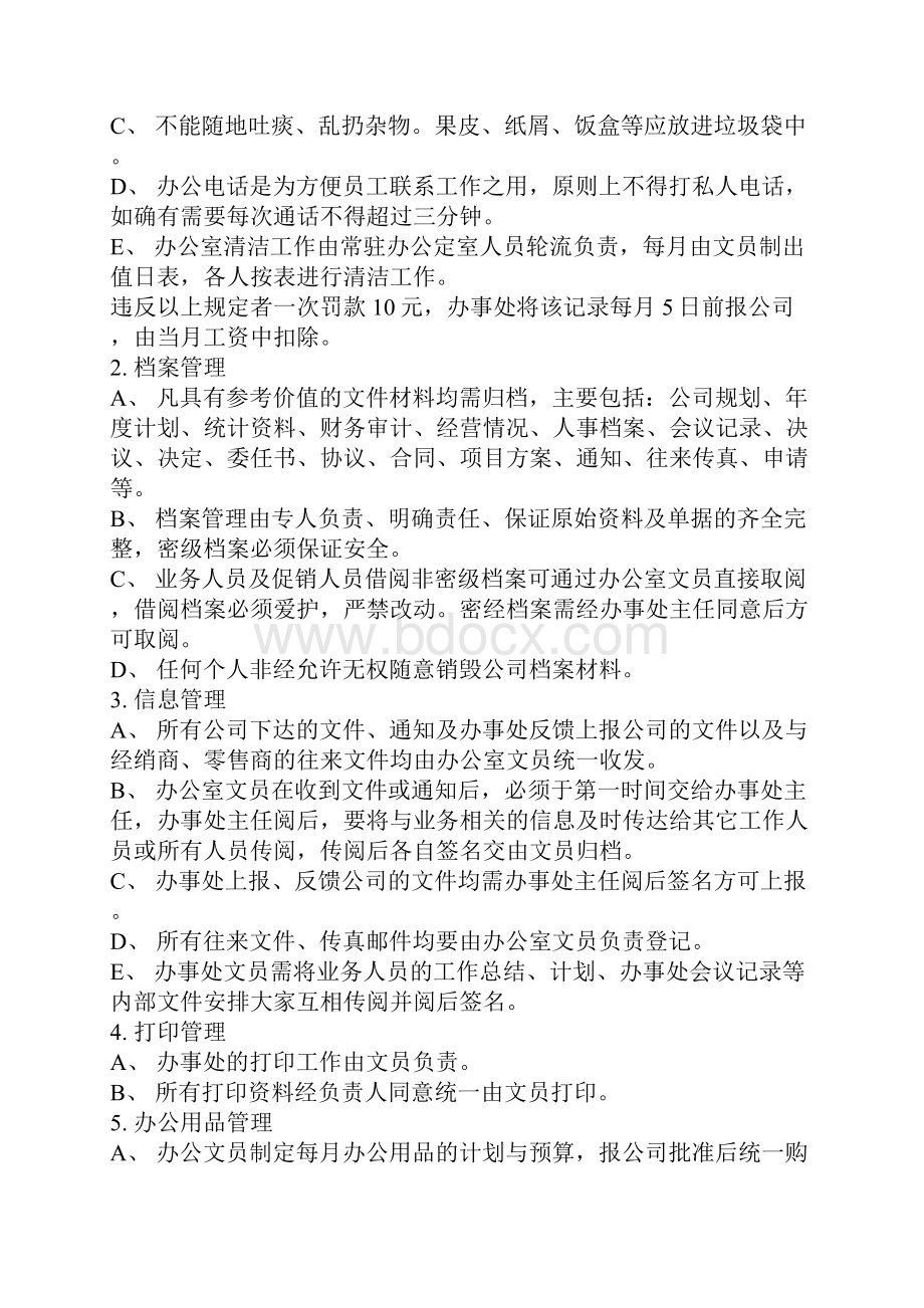 家具企业办事处管理制度.docx_第3页