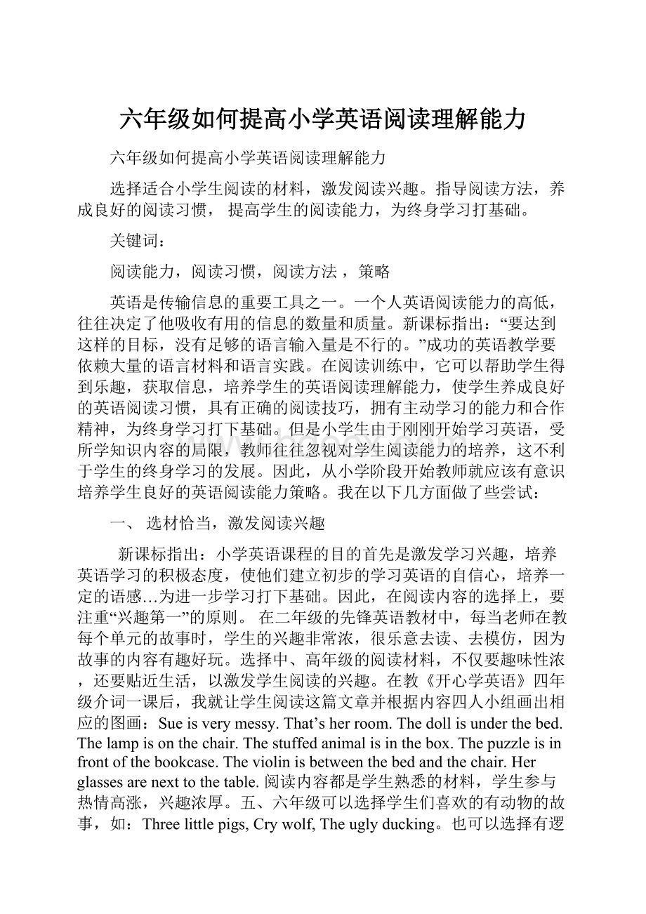 六年级如何提高小学英语阅读理解能力.docx