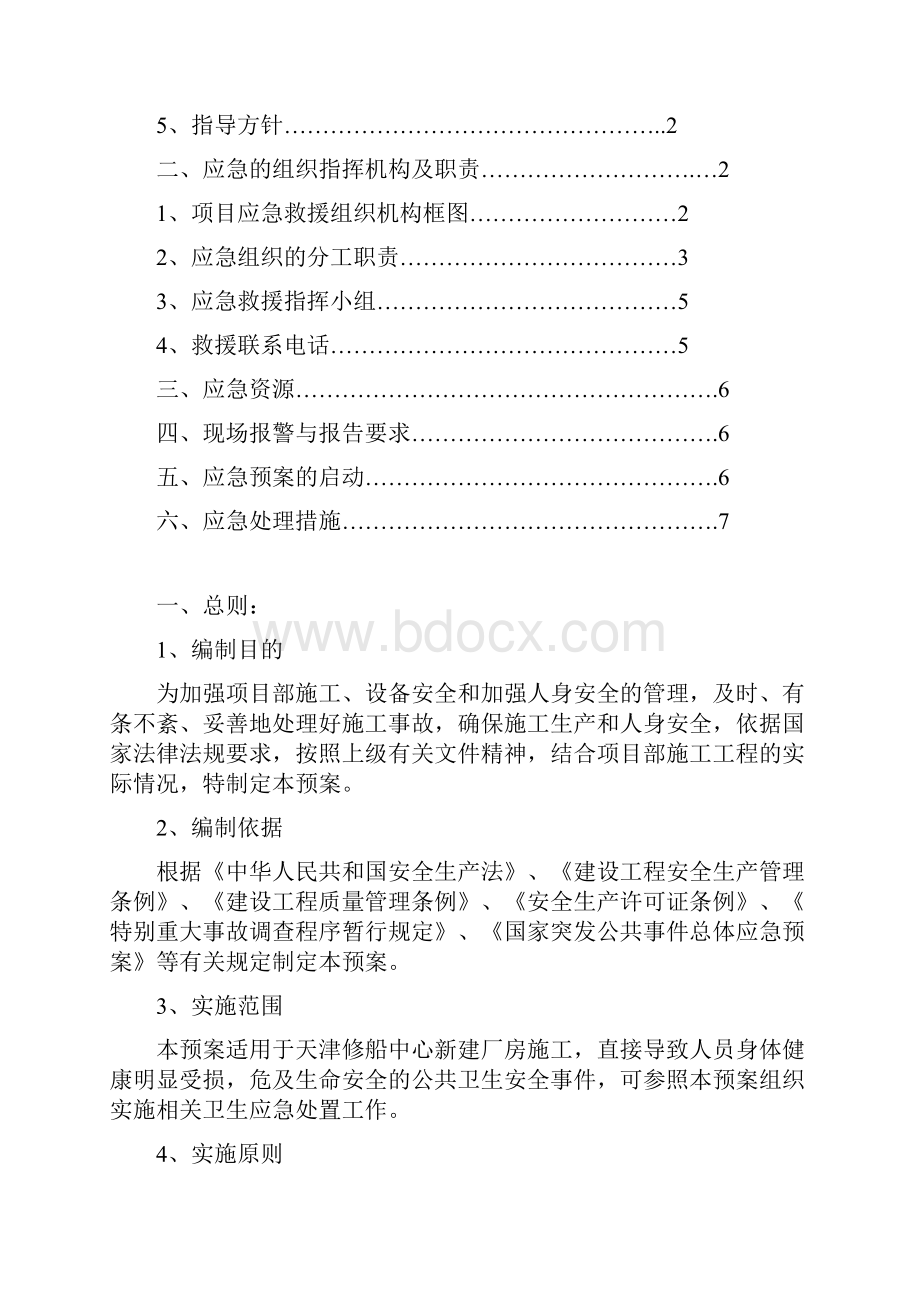 高空坠物人身伤亡应急预案.docx_第2页