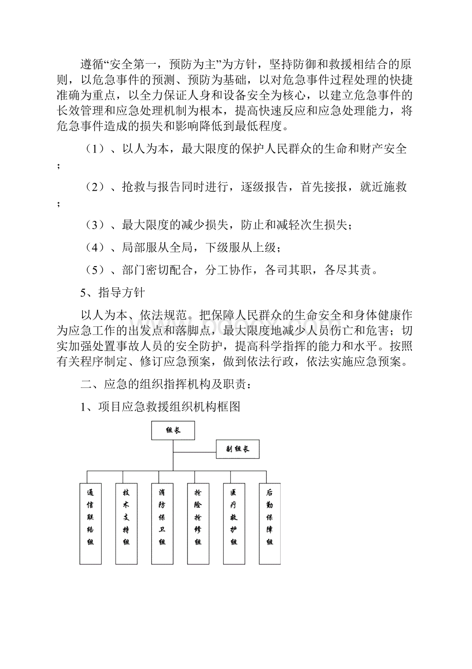 高空坠物人身伤亡应急预案.docx_第3页