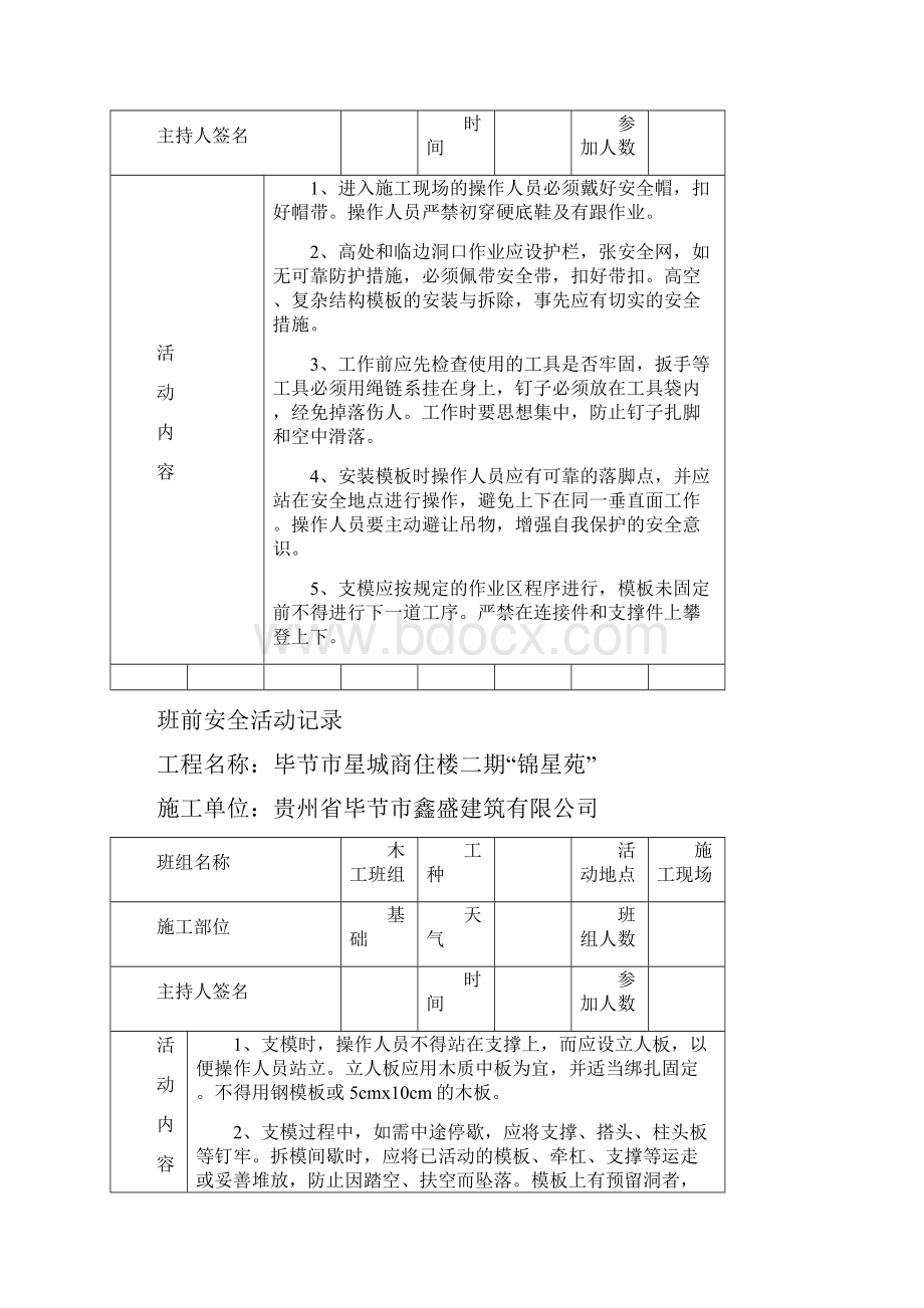 班前安全活动记录.docx_第2页