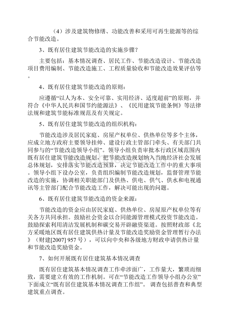 解读既有建筑改造.docx_第2页