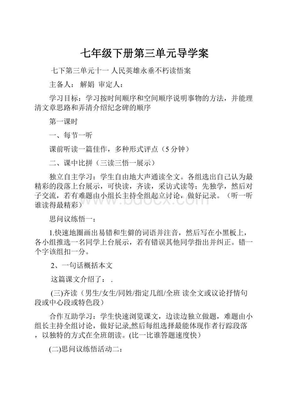 七年级下册第三单元导学案.docx_第1页