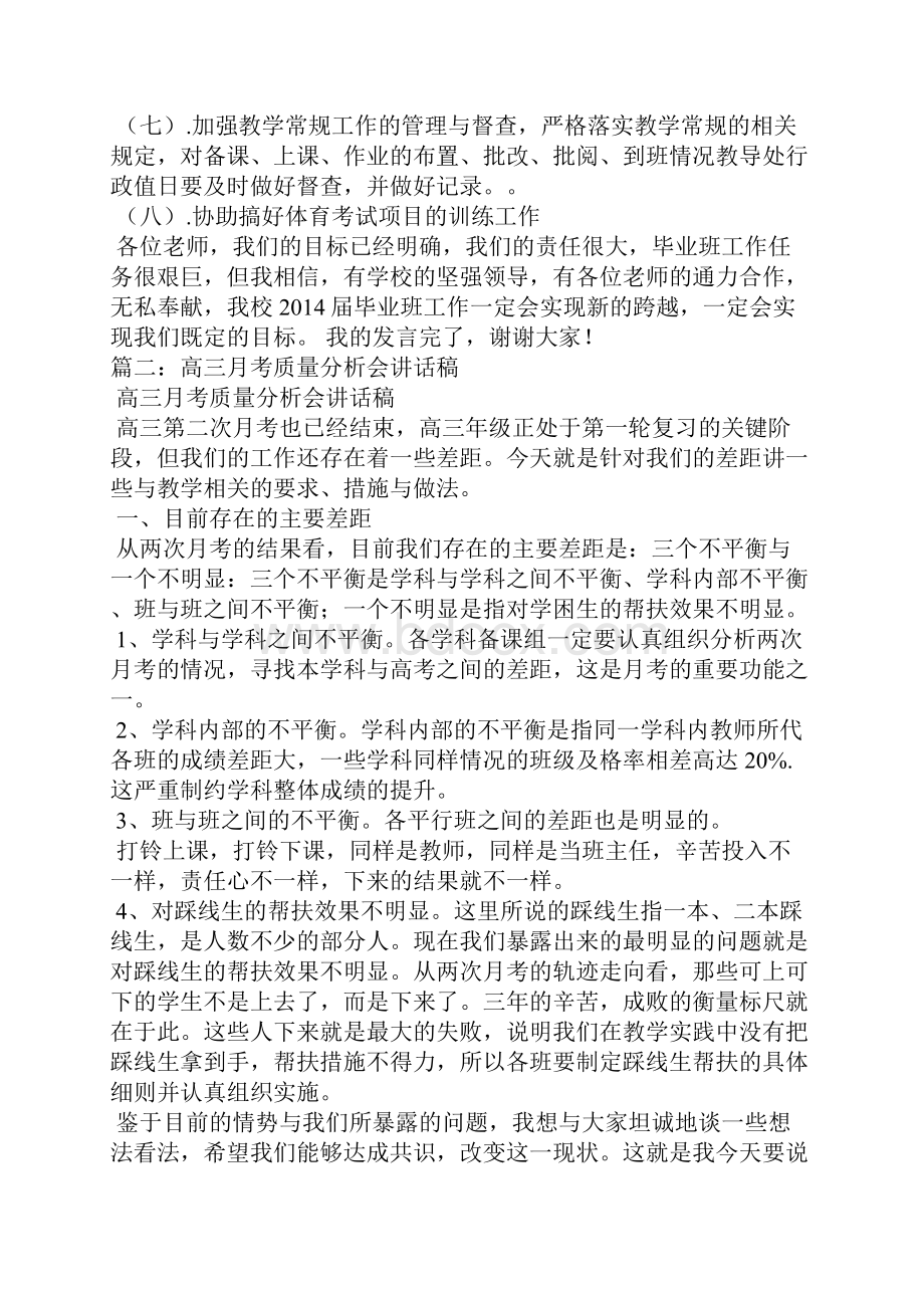 月考质量分析会发言稿.docx_第3页