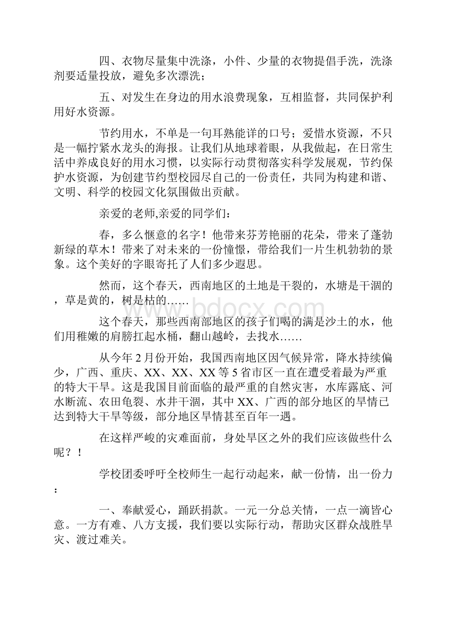 团委倡议书最新.docx_第2页