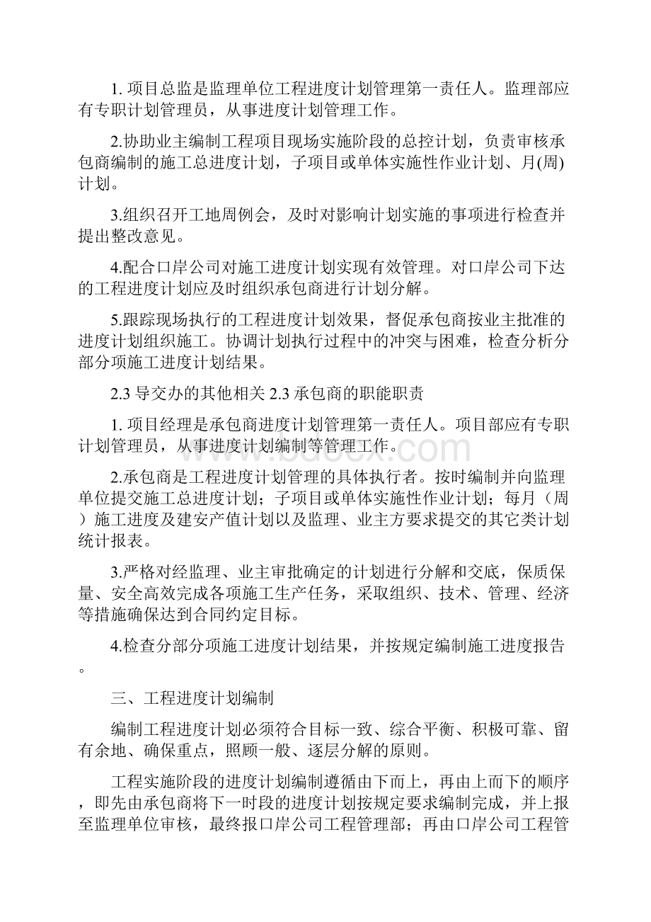 工程进度计划管理办法.docx_第2页