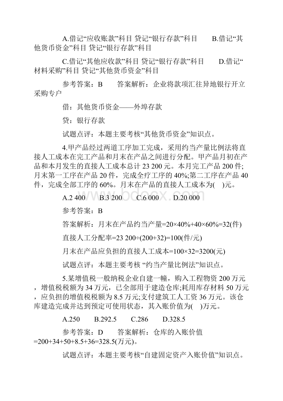 会计职称考试《初级会计实务》真题.docx_第2页