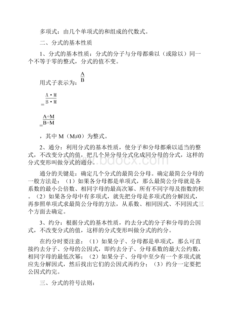 华师大版八年级初二下册数学知识点总结归纳.docx_第2页