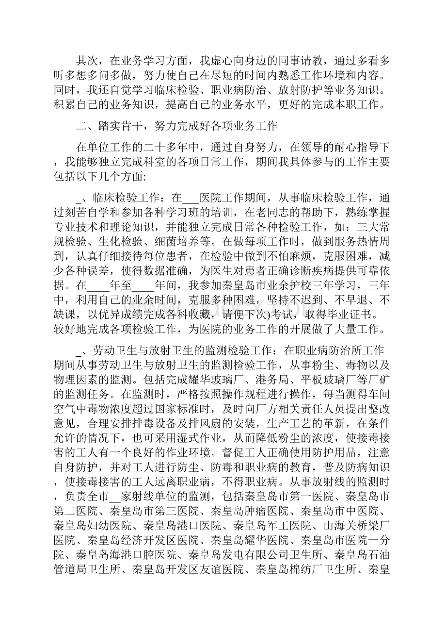 最新卫生业务技术工作总结 精品.docx_第2页