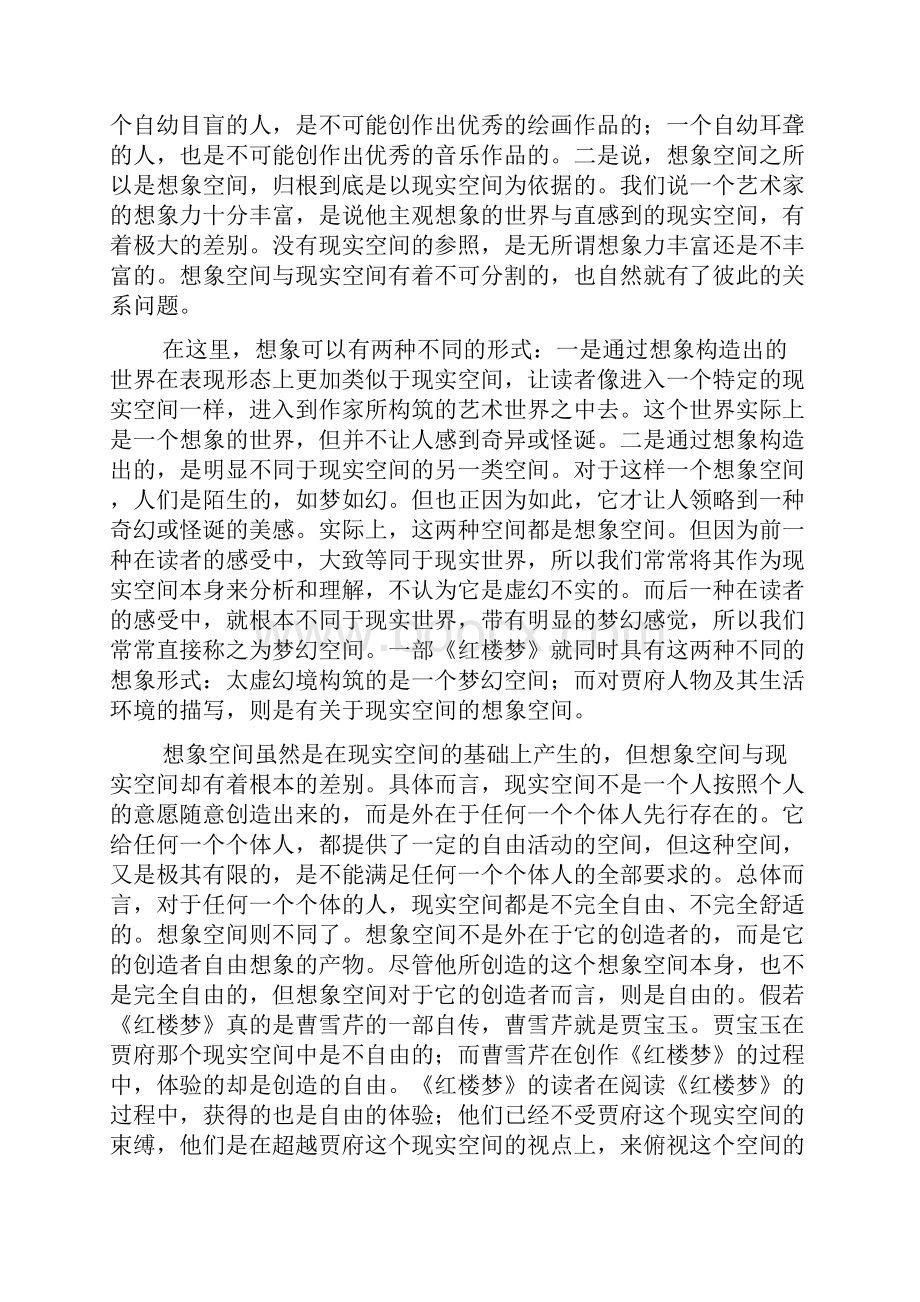 山西省晋中市祁县二中学年度高二下学期期末考试语文试题.docx_第2页