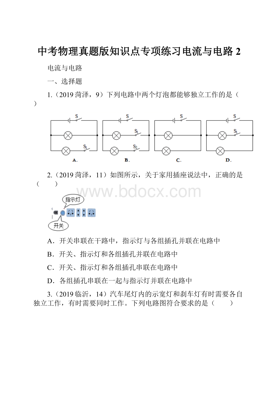 中考物理真题版知识点专项练习电流与电路 2.docx