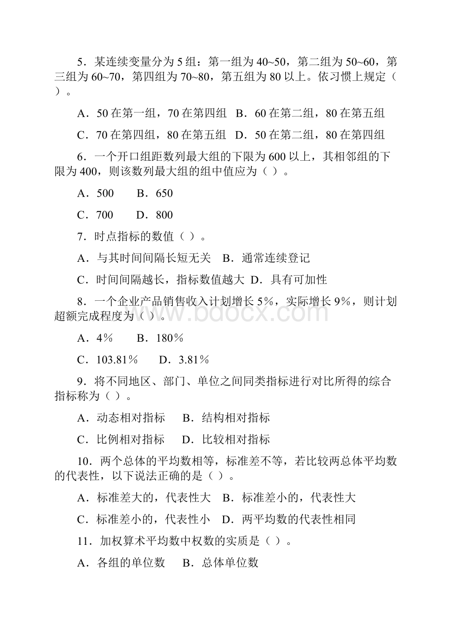 统计学和统计法基础知识初级.docx_第2页