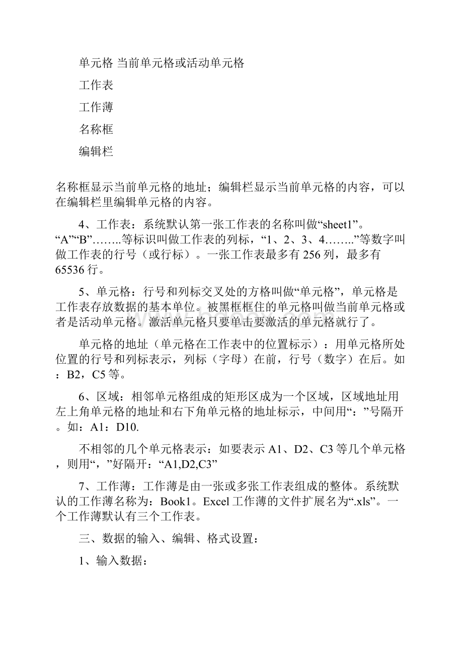 excel数据处理基础部分考试知识点整理.docx_第2页