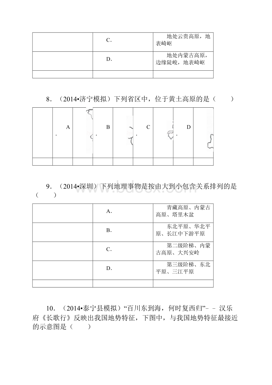 八上地理第二章选择题1.docx_第3页