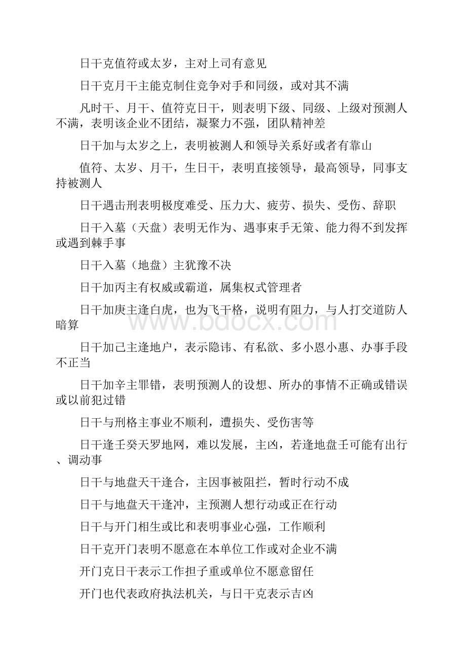 奇门与商战笔记.docx_第3页