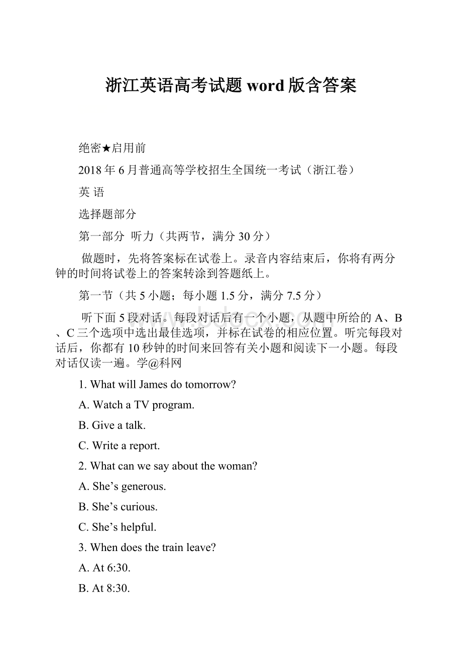 浙江英语高考试题word版含答案.docx