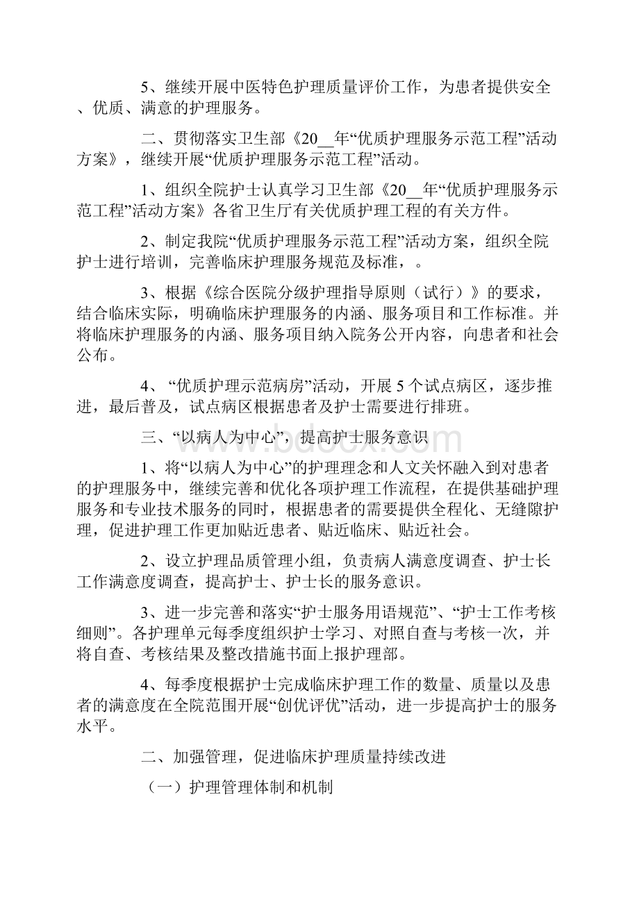 药事委员会工作计划精编.docx_第2页