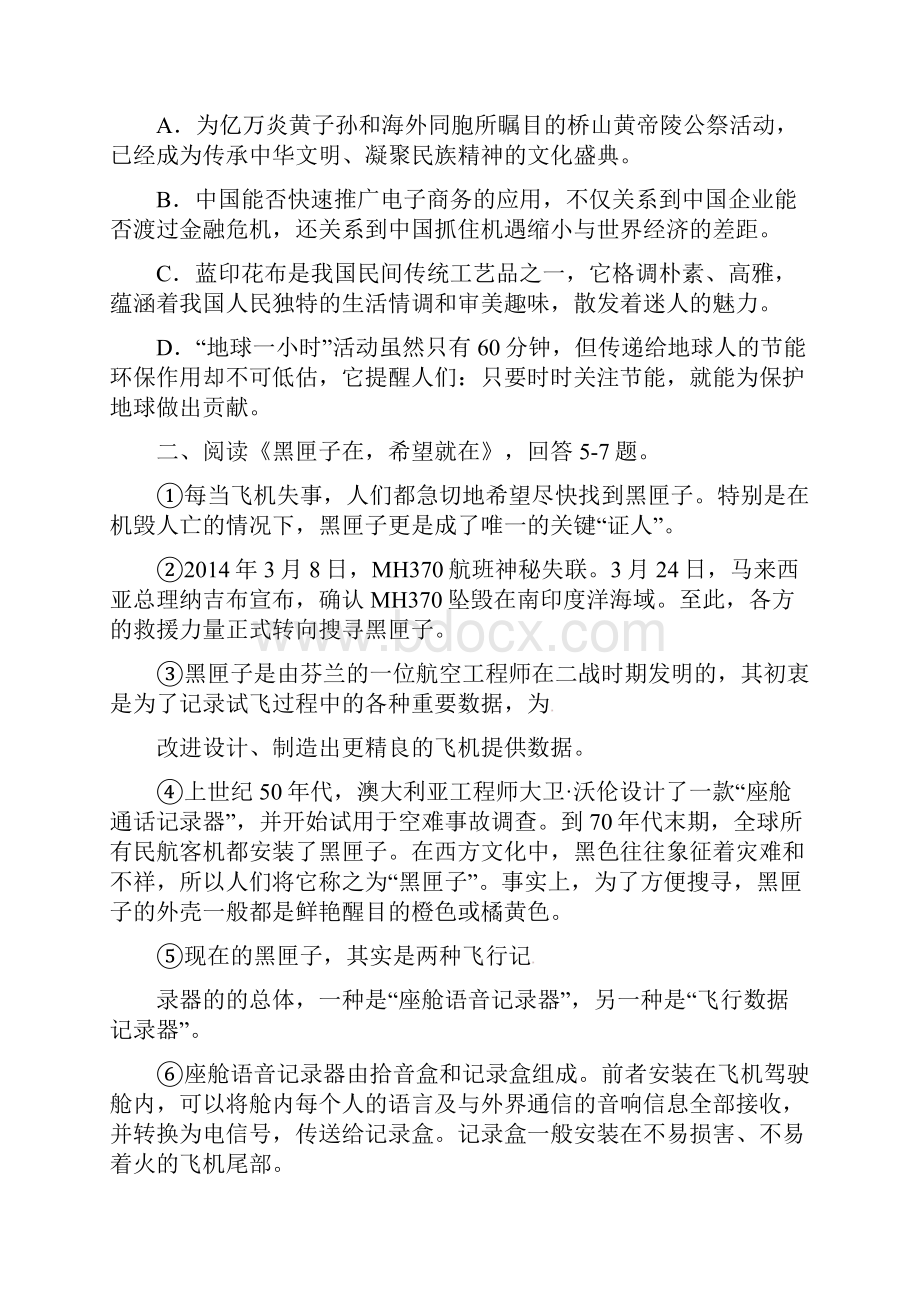 达州专版 人教版八年级语文上册第一单元测试题.docx_第2页