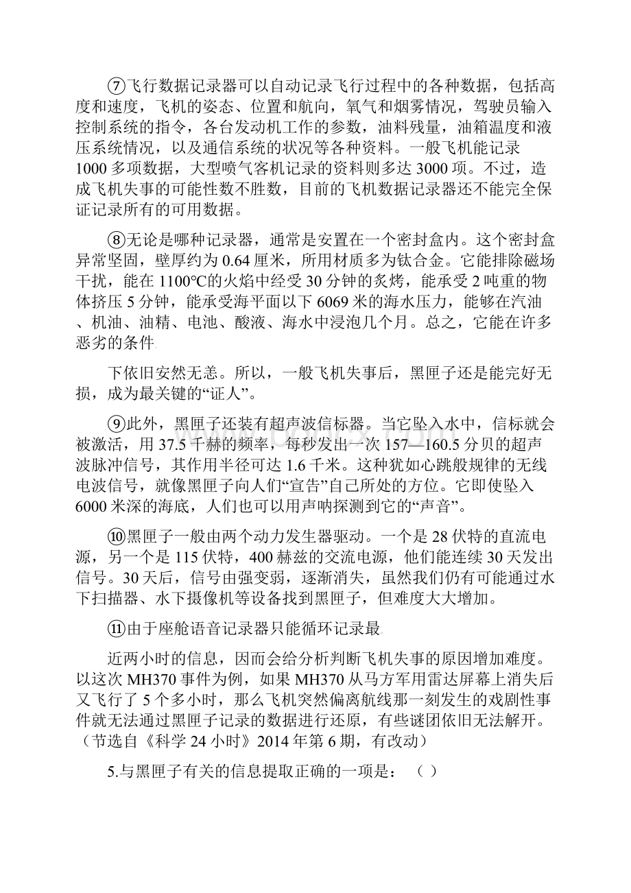 达州专版 人教版八年级语文上册第一单元测试题.docx_第3页