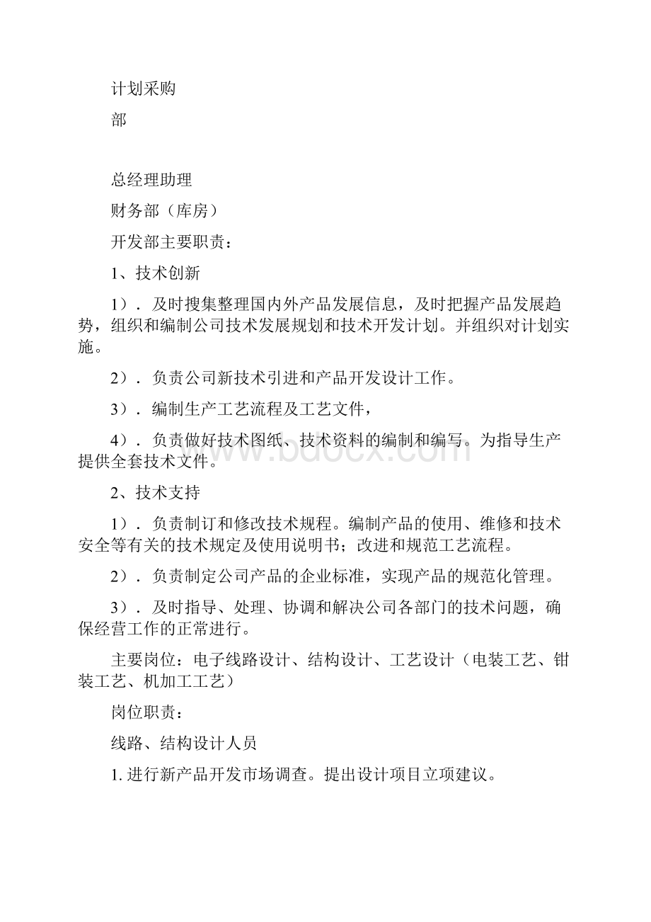 想知道一个产品是怎样的诞生的吗让我们来看看一个产品的研发流程.docx_第2页