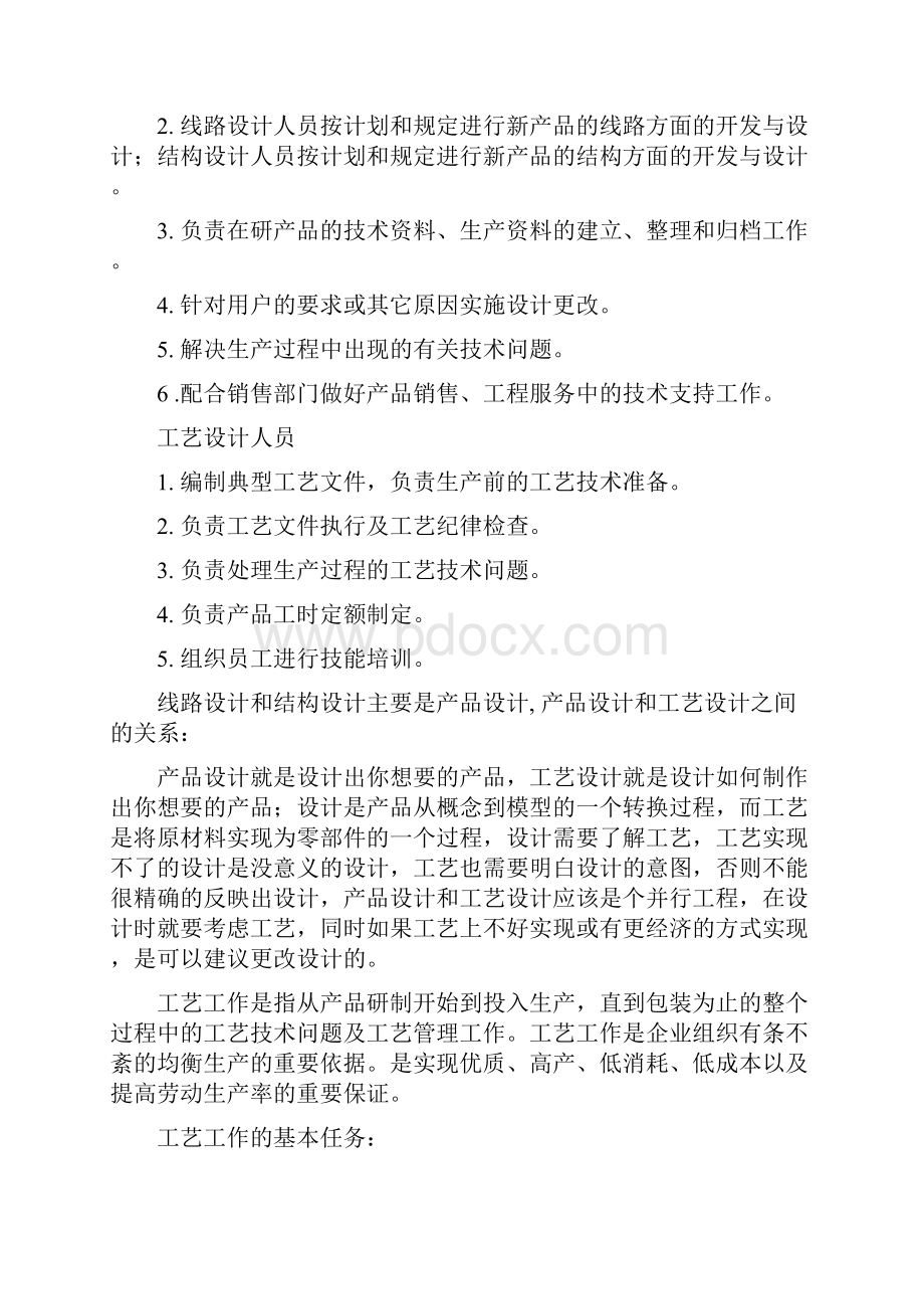 想知道一个产品是怎样的诞生的吗让我们来看看一个产品的研发流程.docx_第3页