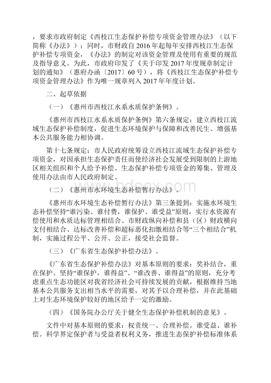 《惠州市西枝江流域生态保护补偿专项资金管理办法》征求.docx_第2页