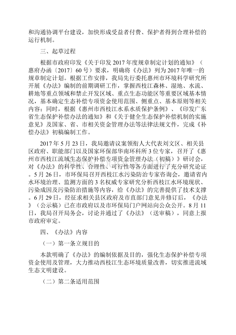 《惠州市西枝江流域生态保护补偿专项资金管理办法》征求.docx_第3页