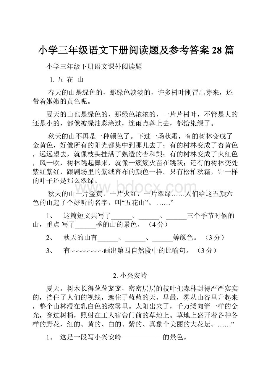 小学三年级语文下册阅读题及参考答案28篇.docx