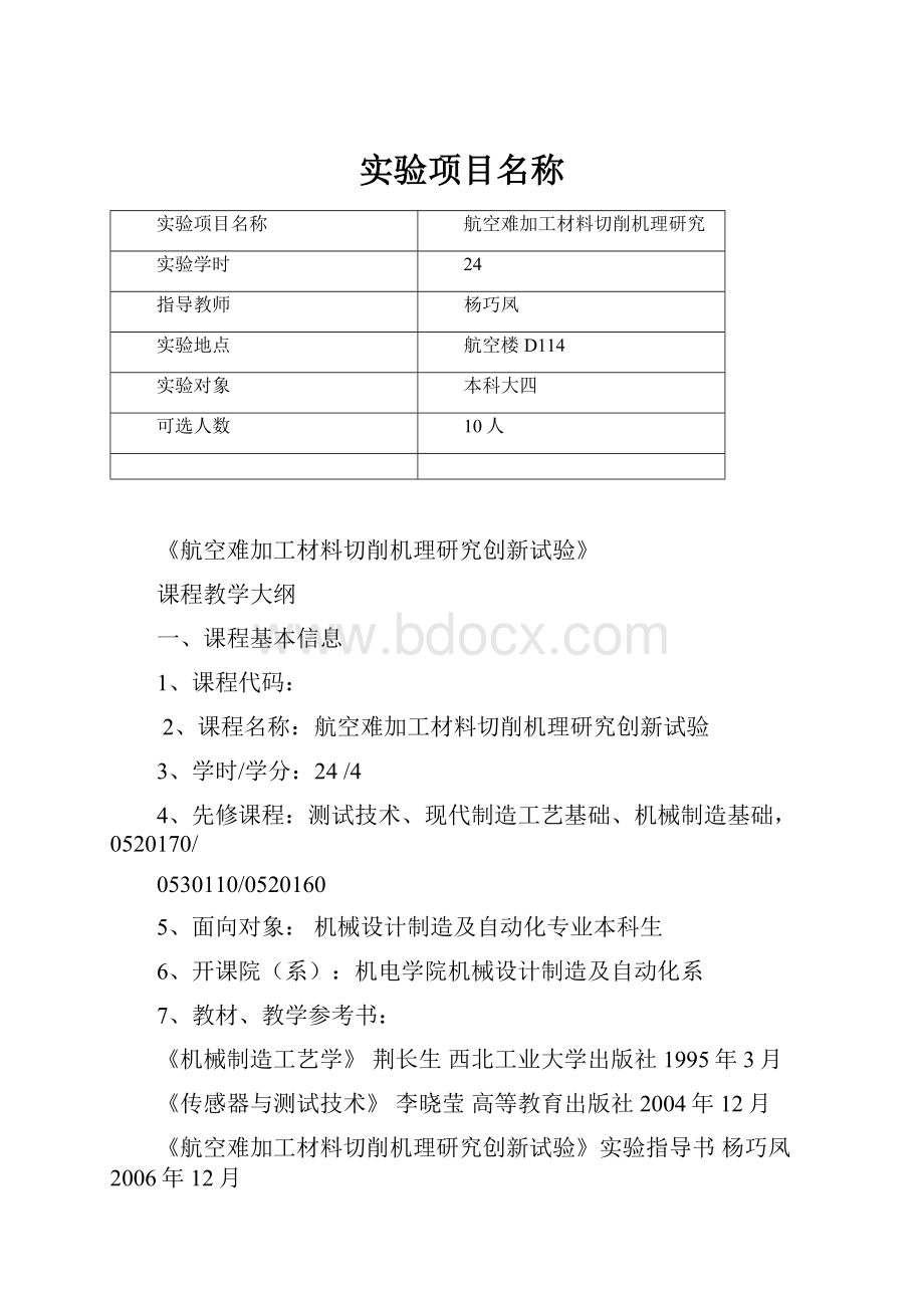 实验项目名称.docx