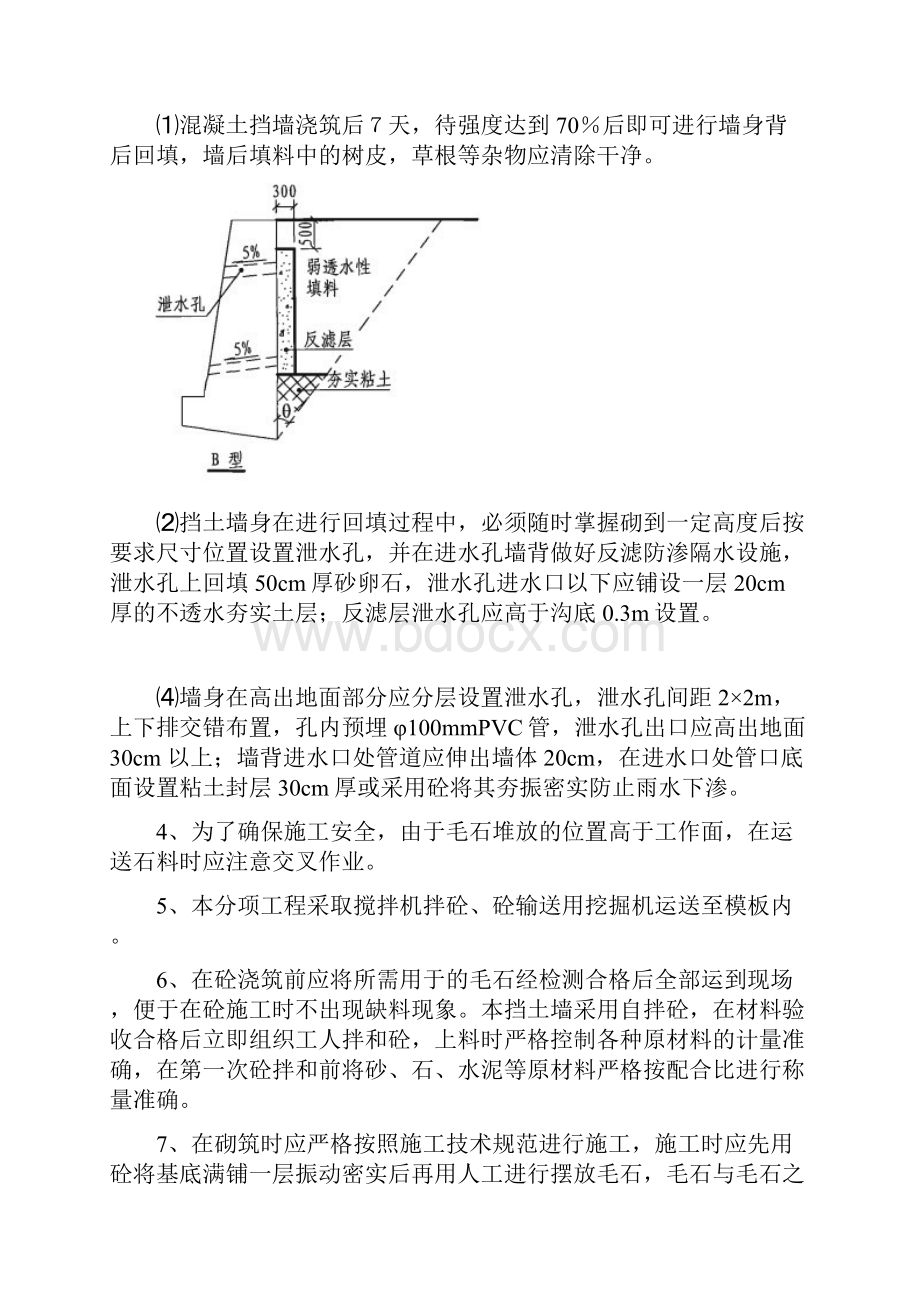 毛石混凝土挡土墙施工方案.docx_第3页