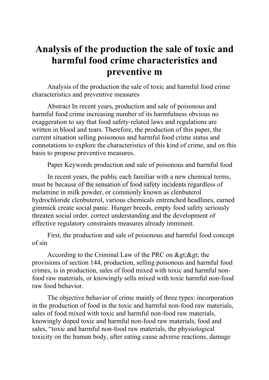 Analysis of the production the sale of toxic and harmful food crime characteristics and preventive m.docx