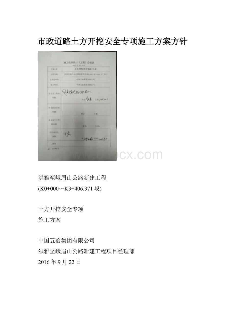 市政道路土方开挖安全专项施工方案方针.docx_第1页