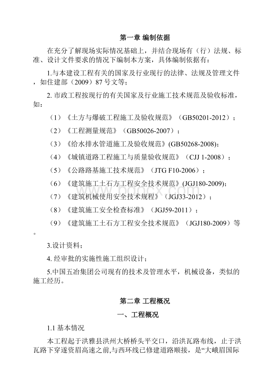 市政道路土方开挖安全专项施工方案方针.docx_第2页