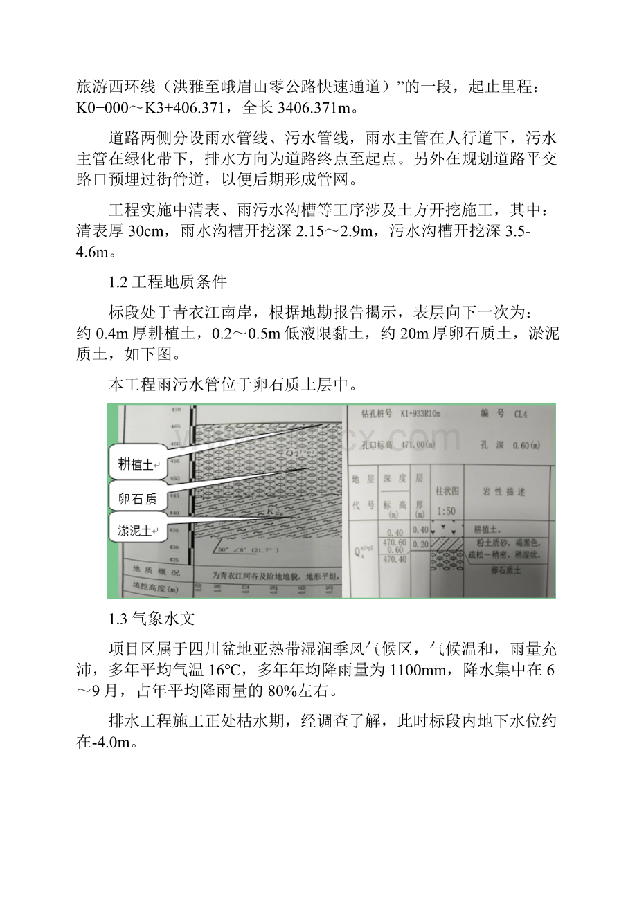 市政道路土方开挖安全专项施工方案方针.docx_第3页