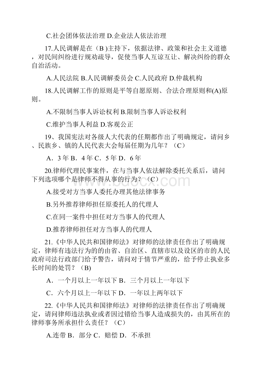 全市度干部普法考试复习参考题2.docx_第3页