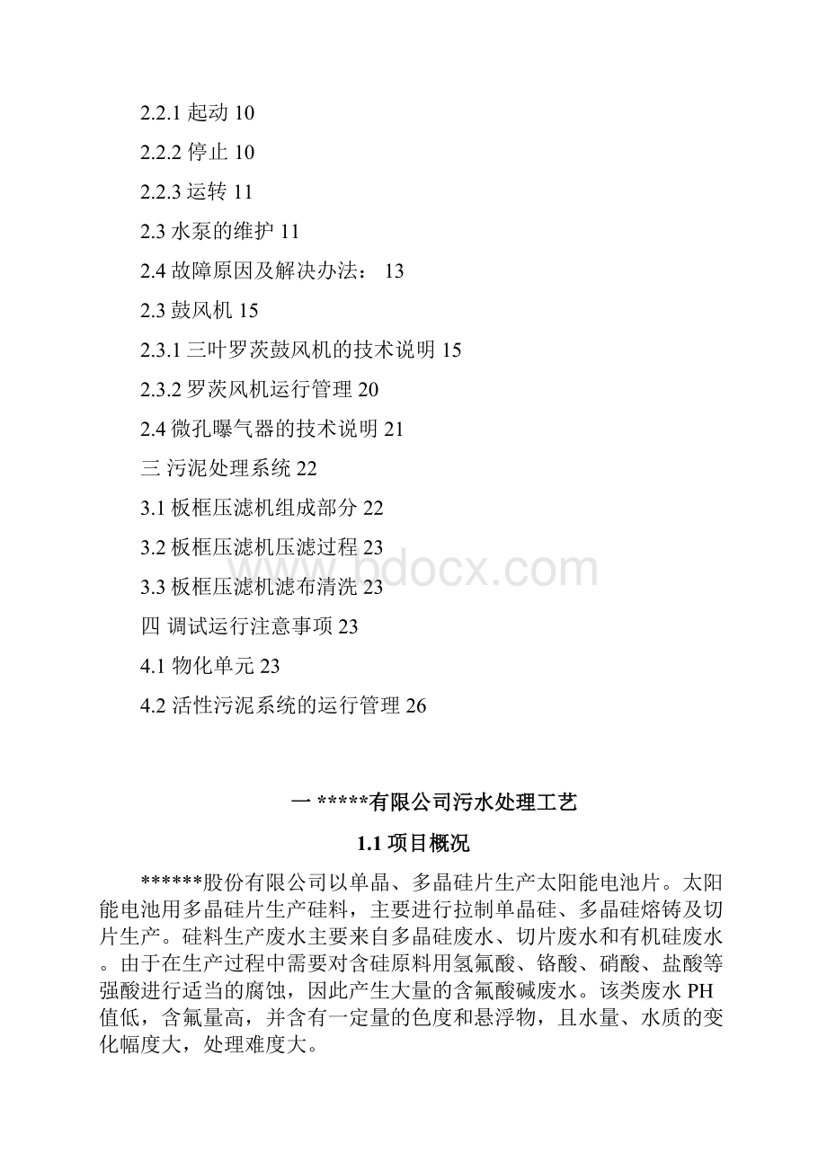 新能源单位污水处理厂培训资料.docx_第2页