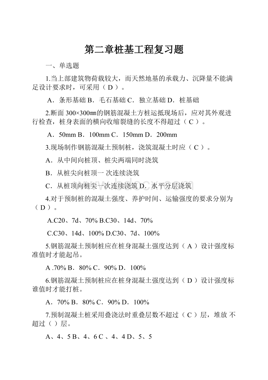 第二章桩基工程复习题.docx