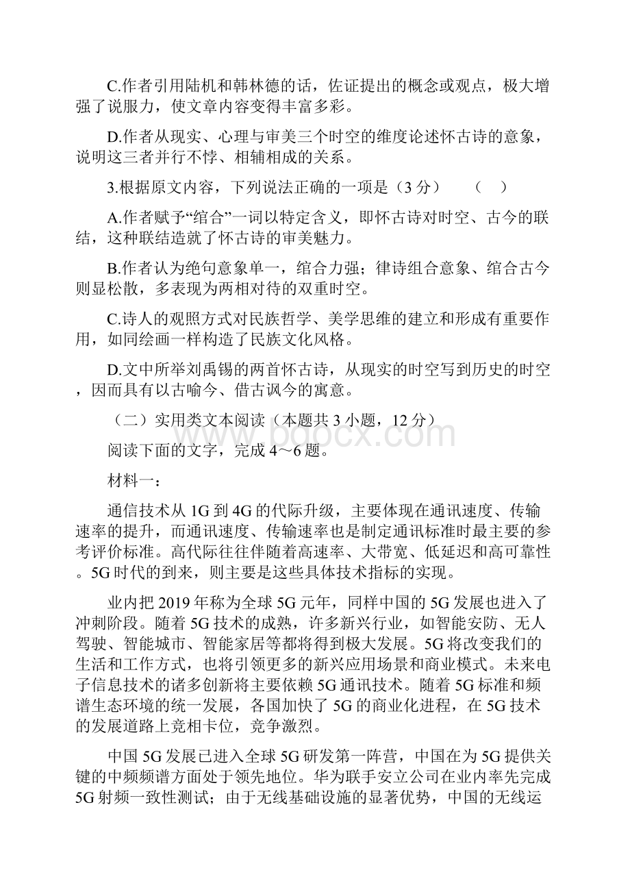 辽宁省高三第三次模拟考试语文试题Word版含答案.docx_第3页