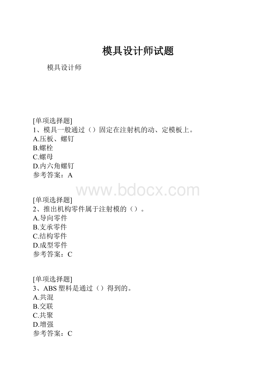 模具设计师试题.docx_第1页