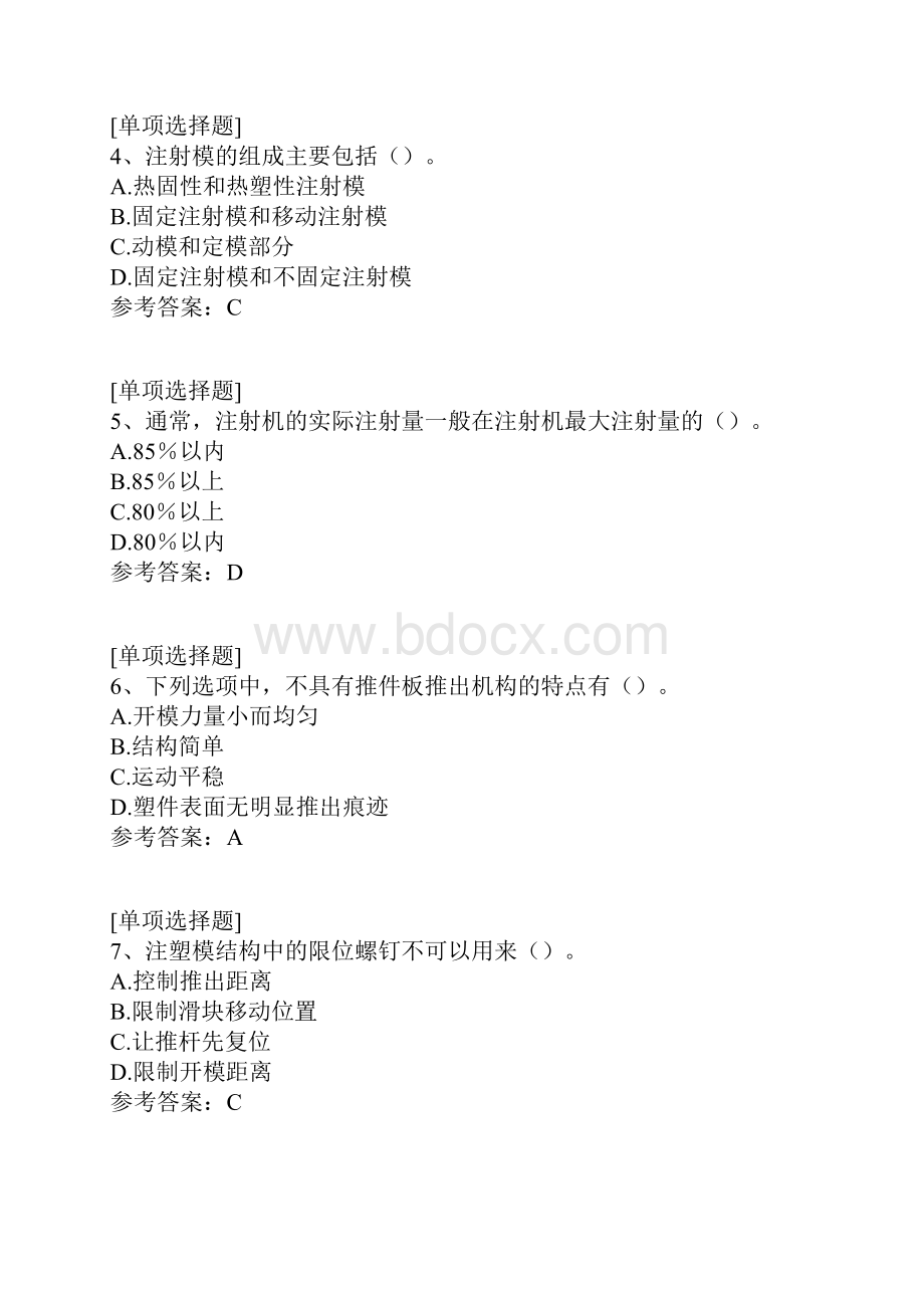 模具设计师试题.docx_第2页