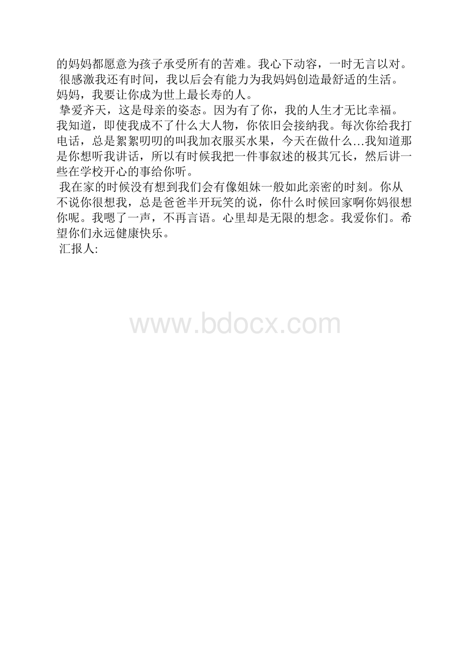 最新入党思想汇报学习理论重在抓实思想汇报文档五篇 2.docx_第2页